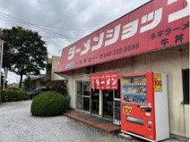 ラーメンショップふじさわ笠幡店