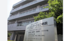 川越リハビリテーション病院
