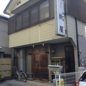 新屋の画像1