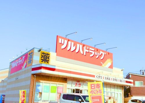 ツルハドラッグ 宇都宮東峰町店の画像