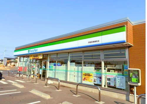 ファミリーマート 宇都宮東峰町店の画像