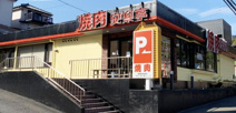 安楽亭　鶴ヶ島店