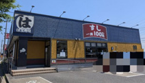 はま寿司