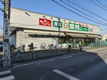 業務スーパーたかの台店の画像1