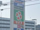 ライフ菱江店の画像