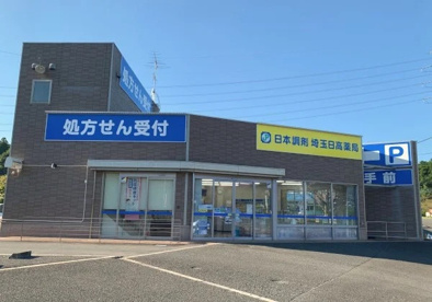 日本調剤埼玉日高薬局の画像1