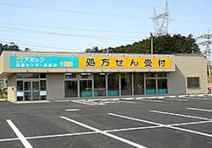 アポック日高センター前薬局1号店