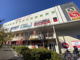 スギドラッグ　天王寺細工谷店の画像