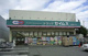 ドラッグセイムス 西橋本店の画像