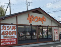 かつや　日高店