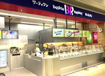 サーティーワン　ベイシア日高モール店