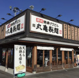 丸亀製麺　ベイシア日高モール店