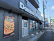 ドミノ・ピザ Domino\'sPizza246鷺沼の画像
