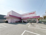 コスモス長洲本通店