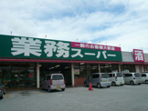 業務スーパー南風原店