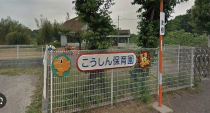 光進保育園の画像1
