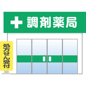 千住はなぞの薬局の画像1