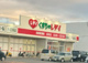 くすりのレデイ 束本店の画像