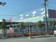 コーナンPRO三津浜店の画像