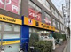 ドラッグストアマツモトキヨシ 板橋前野町店の画像