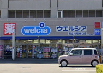 ウエルシア西立川駅南口店