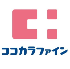 ココカラファイン赤坂二丁目店の画像1