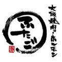大阪焼肉・ホルモン ふたご 代々木別館