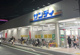 サンディ 朝潮橋店の画像