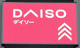 DAISO オトナリマート伊勢崎下道寺店の画像