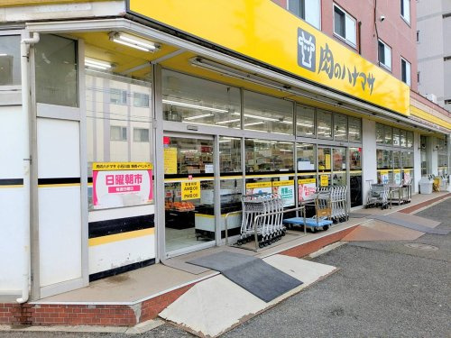 肉のハナマサ 小石川店の画像