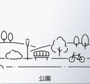 塩焼中央公園