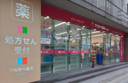 ドラッグアカカベ 肥後橋店の画像1