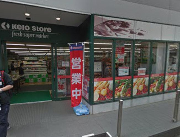 京王ストア 仙川駅ビル店の画像1