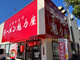 京都北白川ラーメン魁力屋 東大阪中央大通店の画像