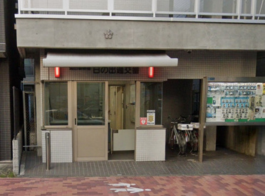 蒲田警察署日の出通交番の画像1