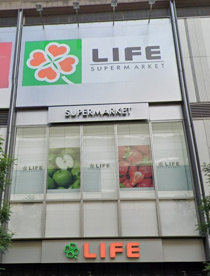ライフ京急蒲田駅前店の画像1