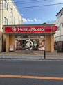 ほっともっと 鹿島田店