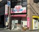 ホワイト急便 鷺沼一番街店の画像