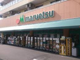 マルエツ 四葉店