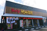 町田商店 板橋四葉店