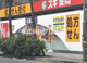 スギドラッグ 横浜羽衣町店の画像