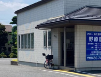 野原医院