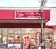 ヒルママーケットプレイス 墨田京島店の画像