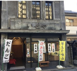 伊勢屋の画像1