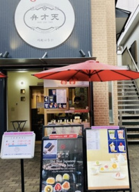 覚王山フルーツ大福弁才店　川越店の画像1
