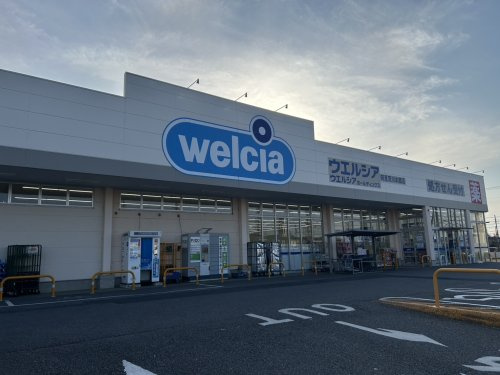 ウエルシア　阿見荒川本郷店の画像