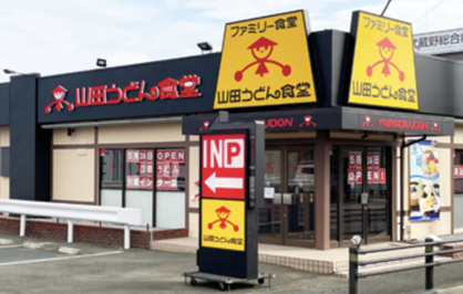山田うどん　木野目店の画像1