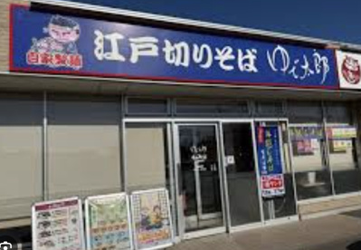 ゆで太郎　川越鴨田店の画像1