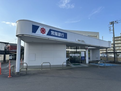 常陽銀行　荒川沖リテールステーションの画像