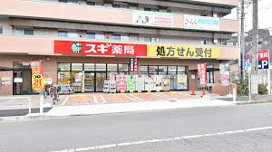 スギ薬局板橋徳丸店の画像